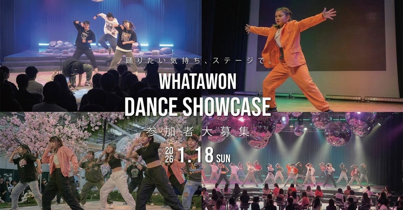 無料参加＆観覧OKのダンスイベント「WHATAWON DANCE SHOWCASE」が1/18（日）に開催！HIPHOP・K-POP・JAZZなどジャンルは自由！【大阪・岸和田／WHATAWON】