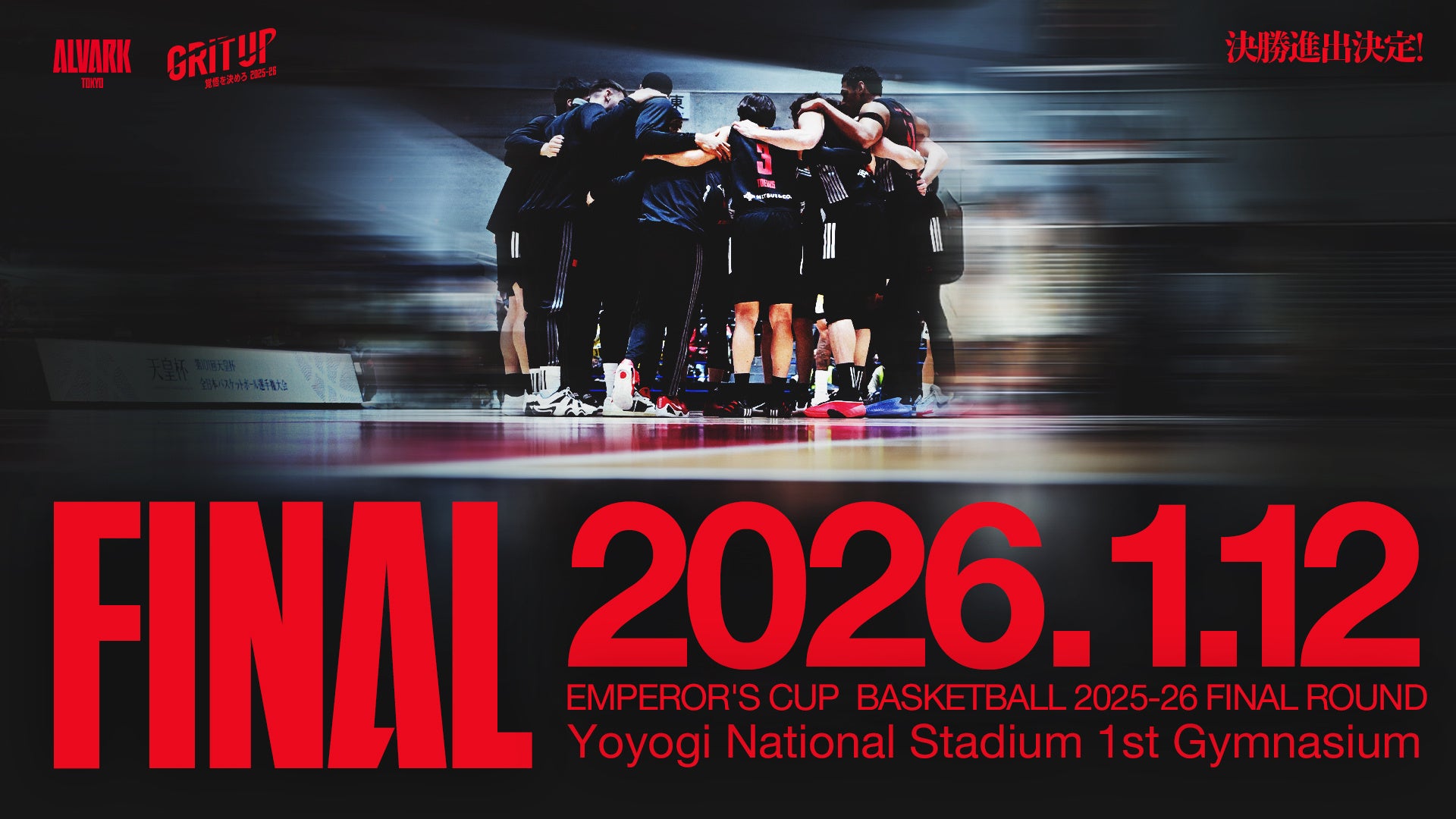 《天皇杯・決勝》シーホース三河戦 前日コメント