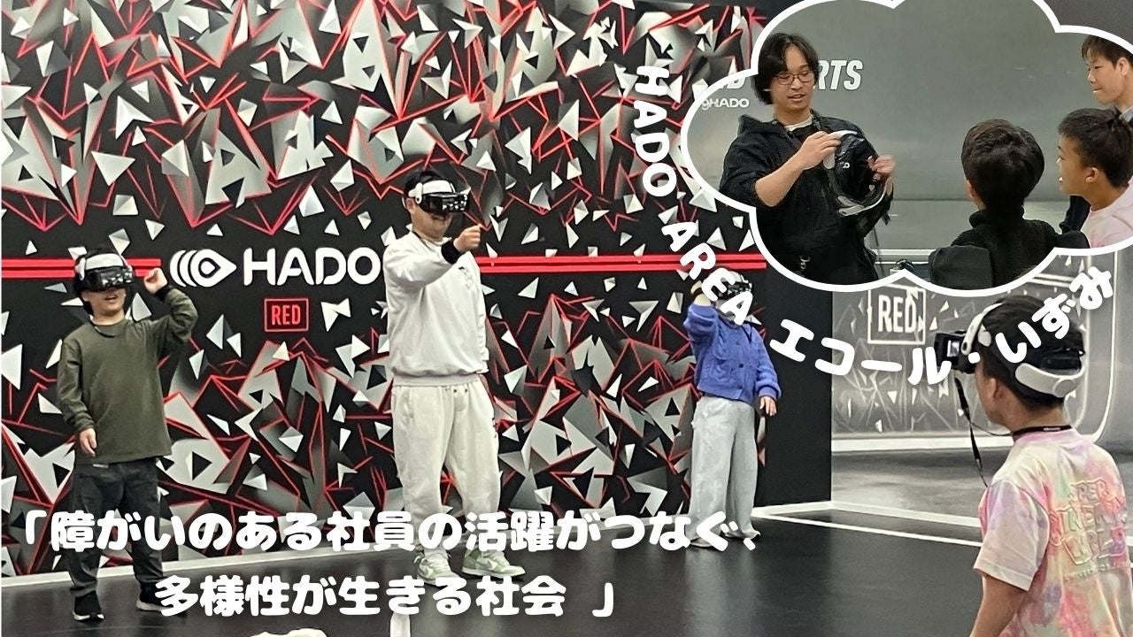 身体の制約を超えて誰もが楽しめるARスポーツ「HADO」軟骨無形成症の当事者団体がインクルーシブな体験会を実施