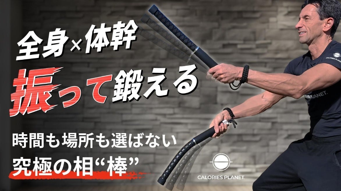 バトルロープとフィットネスバーのトレーニングがこれ1台で完結。時間も場所も選ばず、負荷の調整も可能な、究極の相”棒”『X2 ロープレスバトルロープ』がMakuakeにて販売開始！