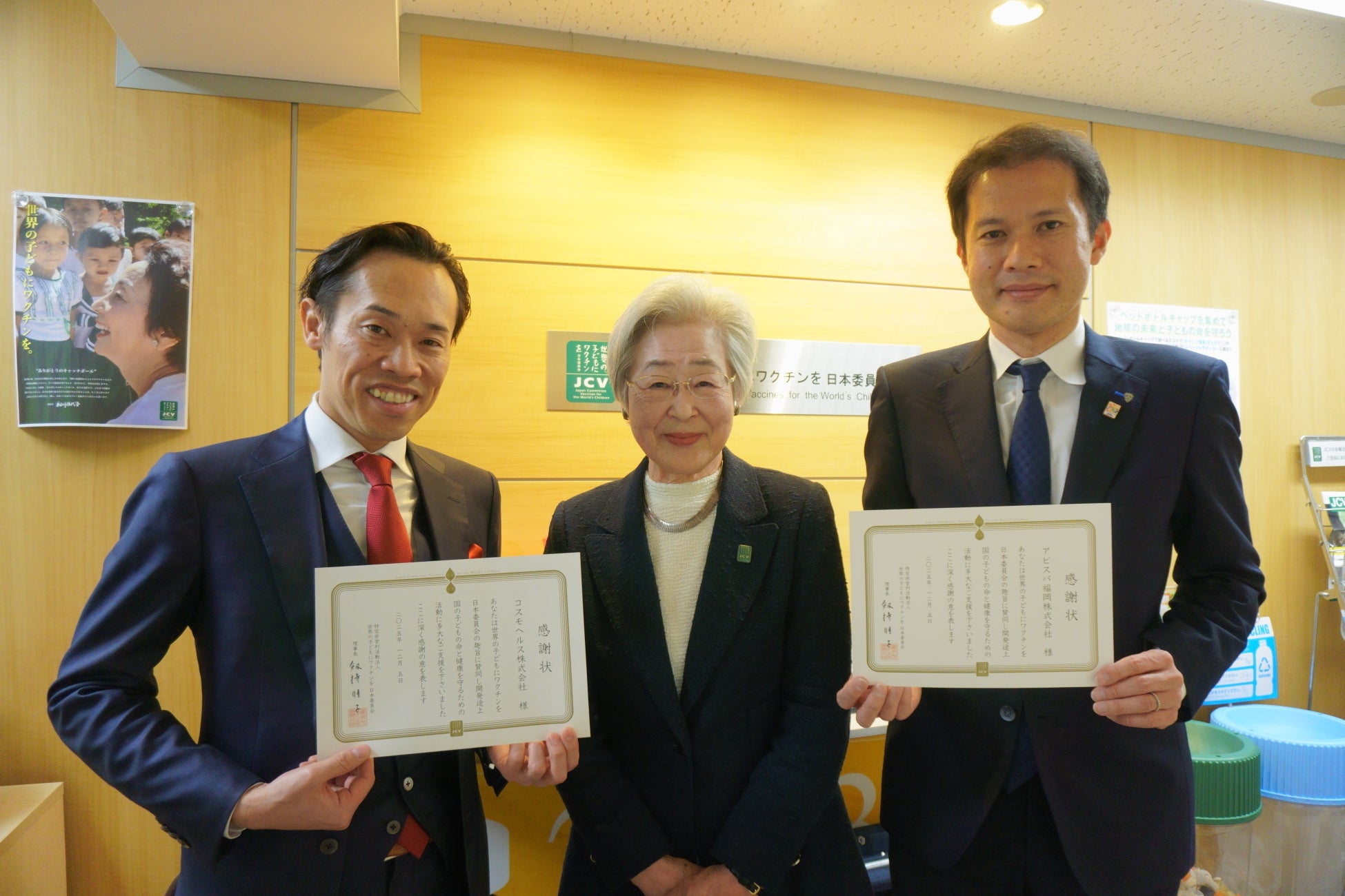 コスモヘルスとアビスパ福岡、ペットボトルキャップ回収プロジェクトで認定NPO法人 世界の子どもにワクチンを 日本委員会（JCV）より感謝状を拝受