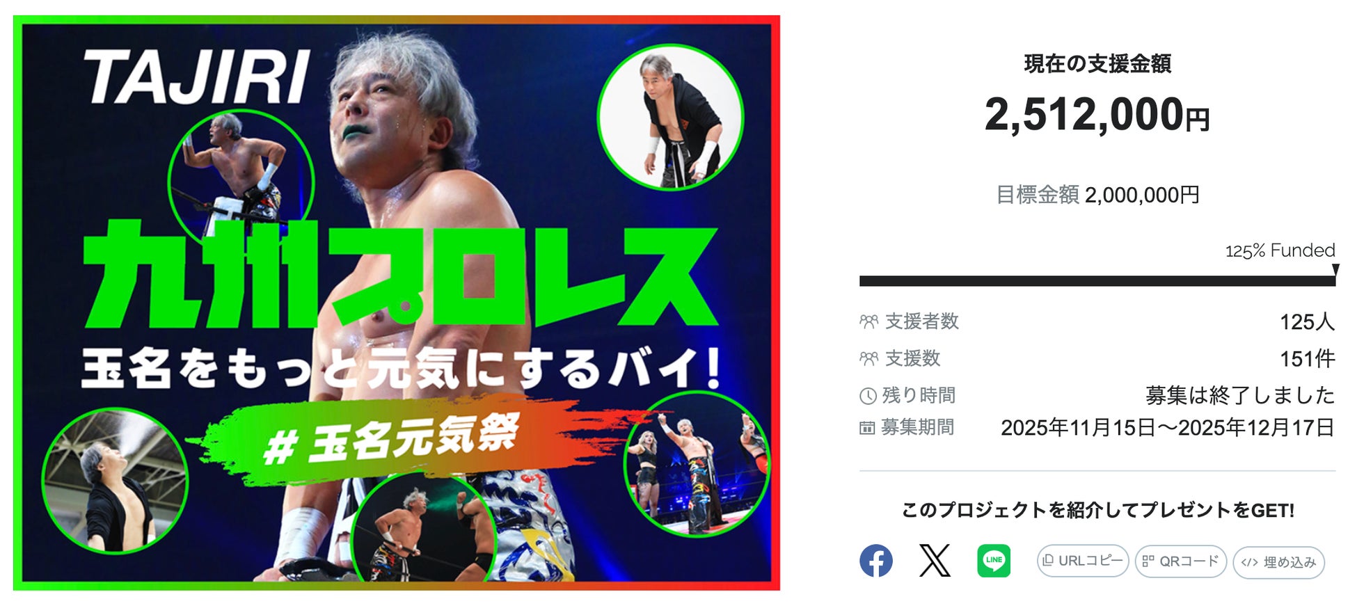 九州プロレス、クラウドファンディング「玉名をもっと元気にするバイ！プロジェクト ＃玉名元気祭」目標達成し、TAJIRI選手地元でプロレスイベントを開催！