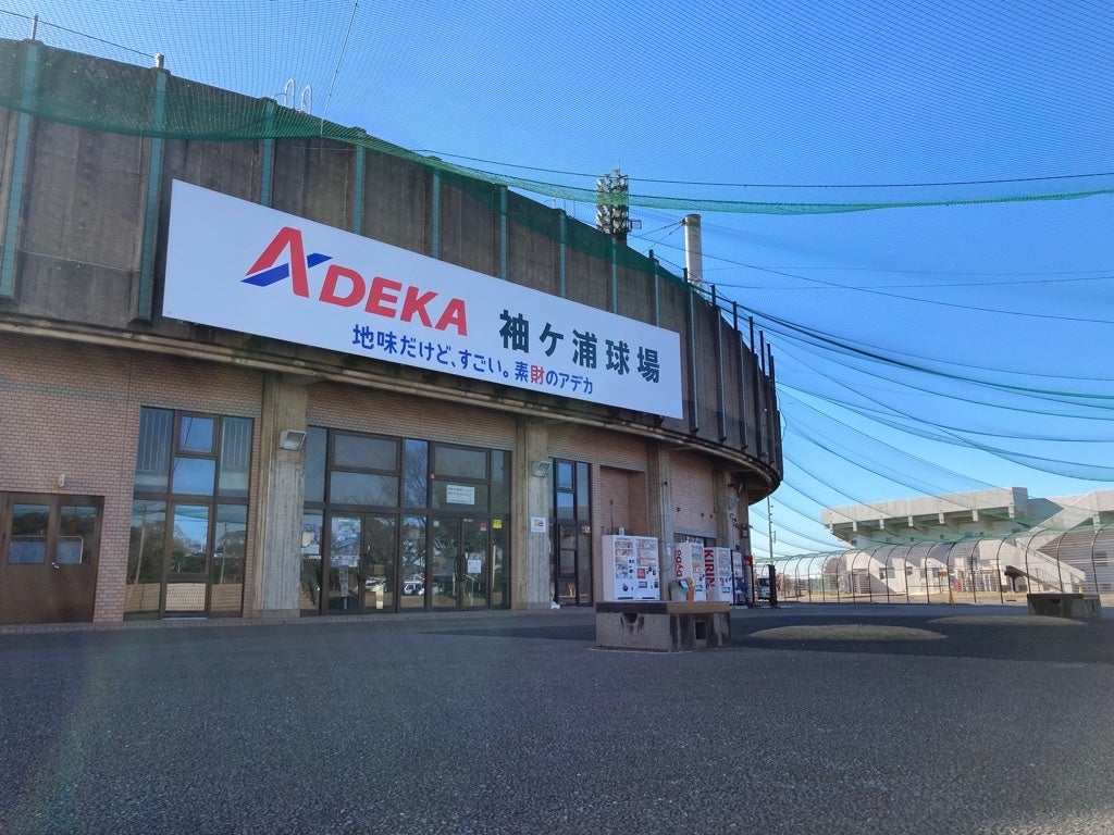 【千葉】ADEKA袖ケ浦球場（袖ケ浦市総合運動場野球場）ラバーフェンスの有料広告を募集します
