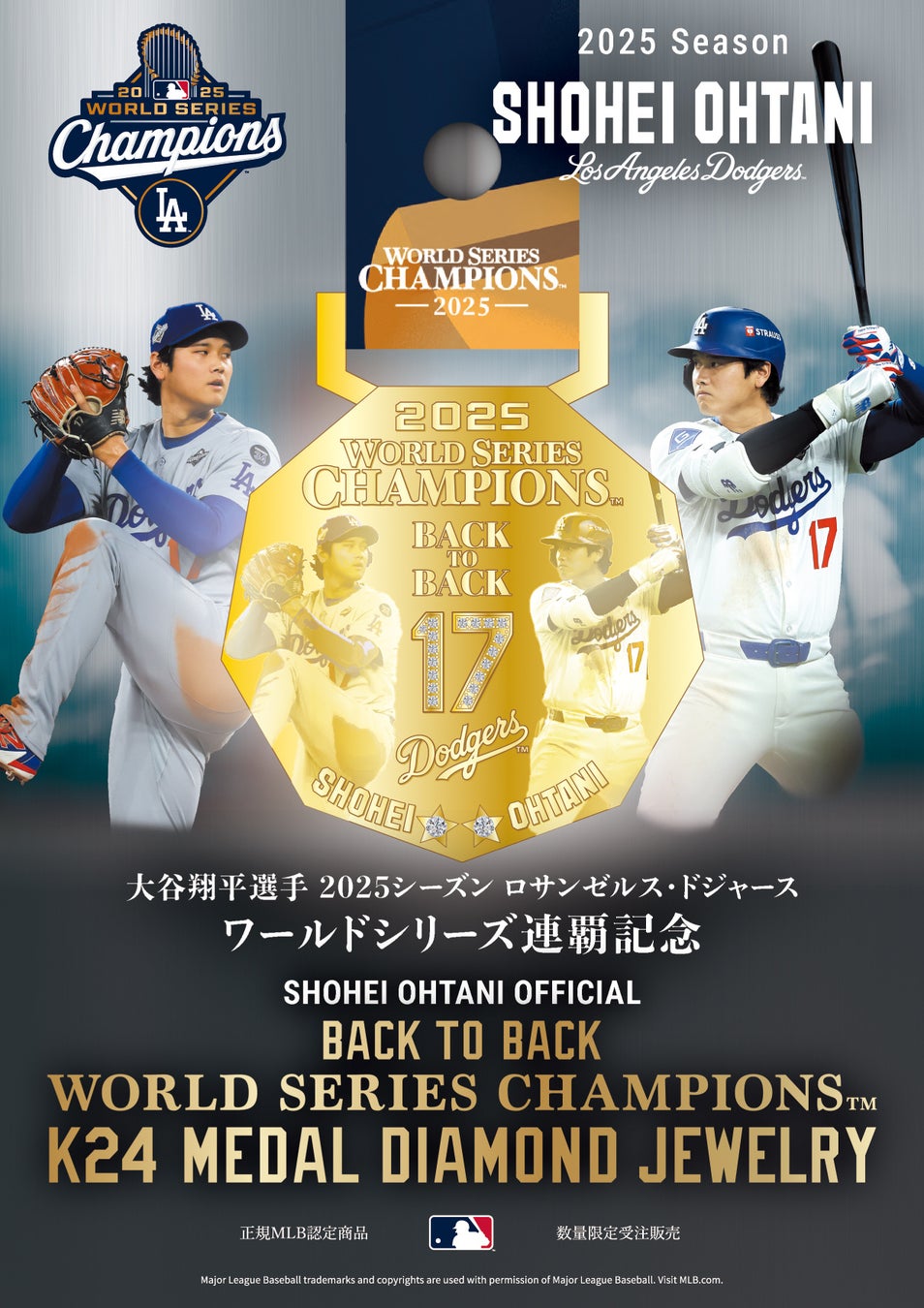 大谷翔平選手 ワールドシリーズ連覇記念　正規MLB認定 大谷翔平オフィシャル「WORLD SERIES CHAMPIONS™︎ K24 MEDAL DIAMOND JEWELRY」発売決定