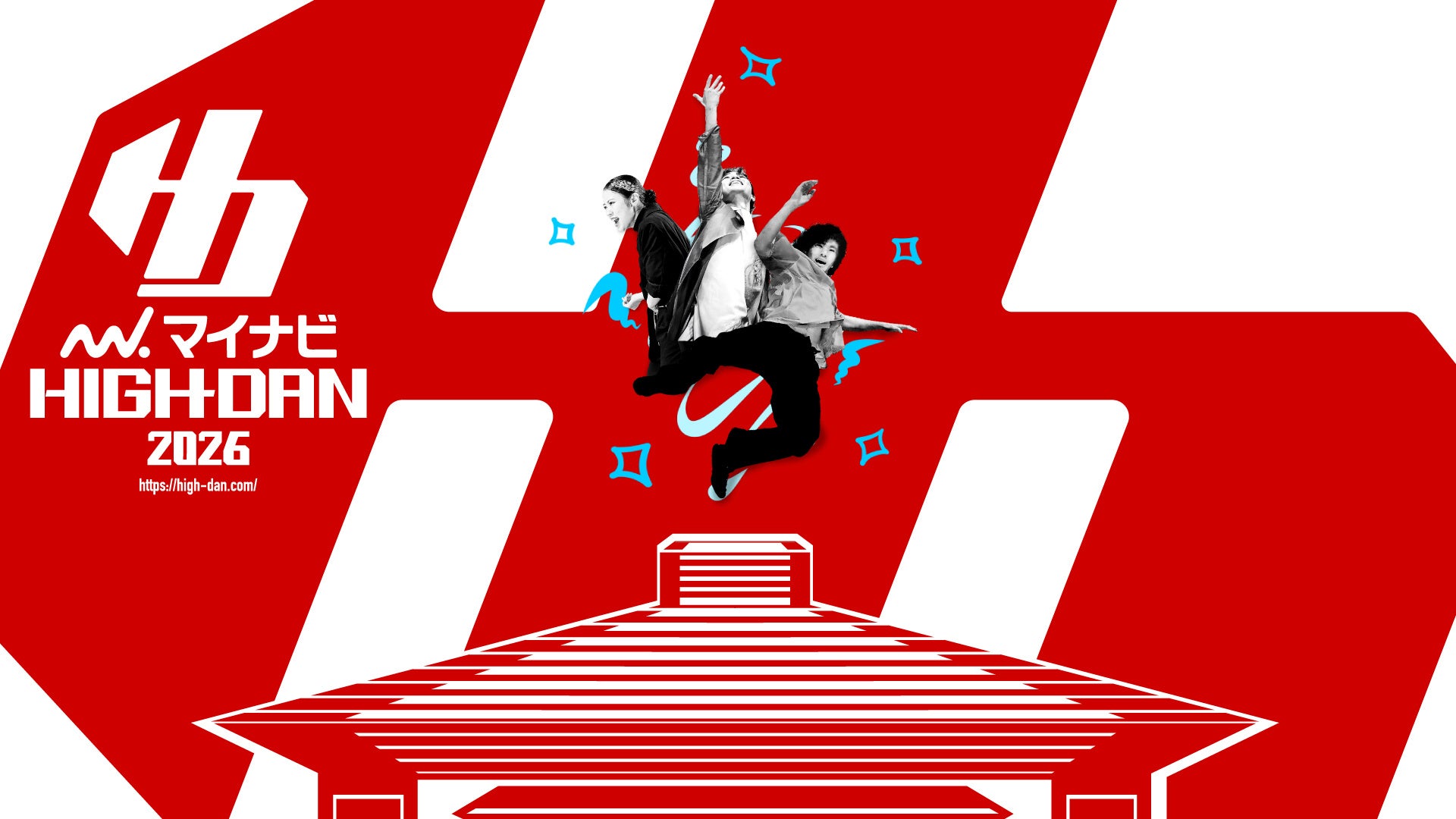 高校生ダンス部の日本一を決定するコンテスト 第1回中部予選『マイナビ HIGH SCHOOL DANCE COMPETITION 2026 CHUBU』が 2026年1月31日(土)に開催決定！