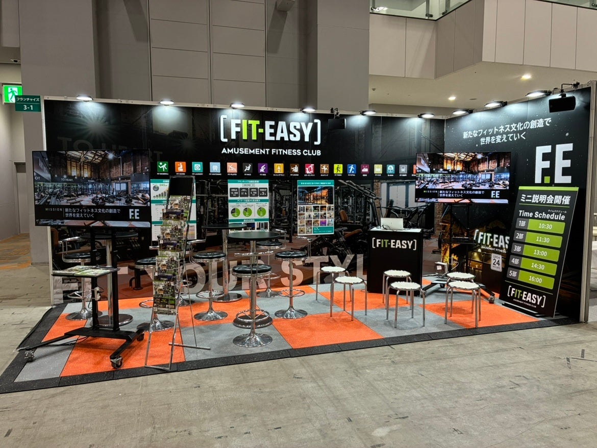 アミューズメントフィットネスクラブ フィットイージー 「フランチャイズEXPO東京」 へ初出展いたします