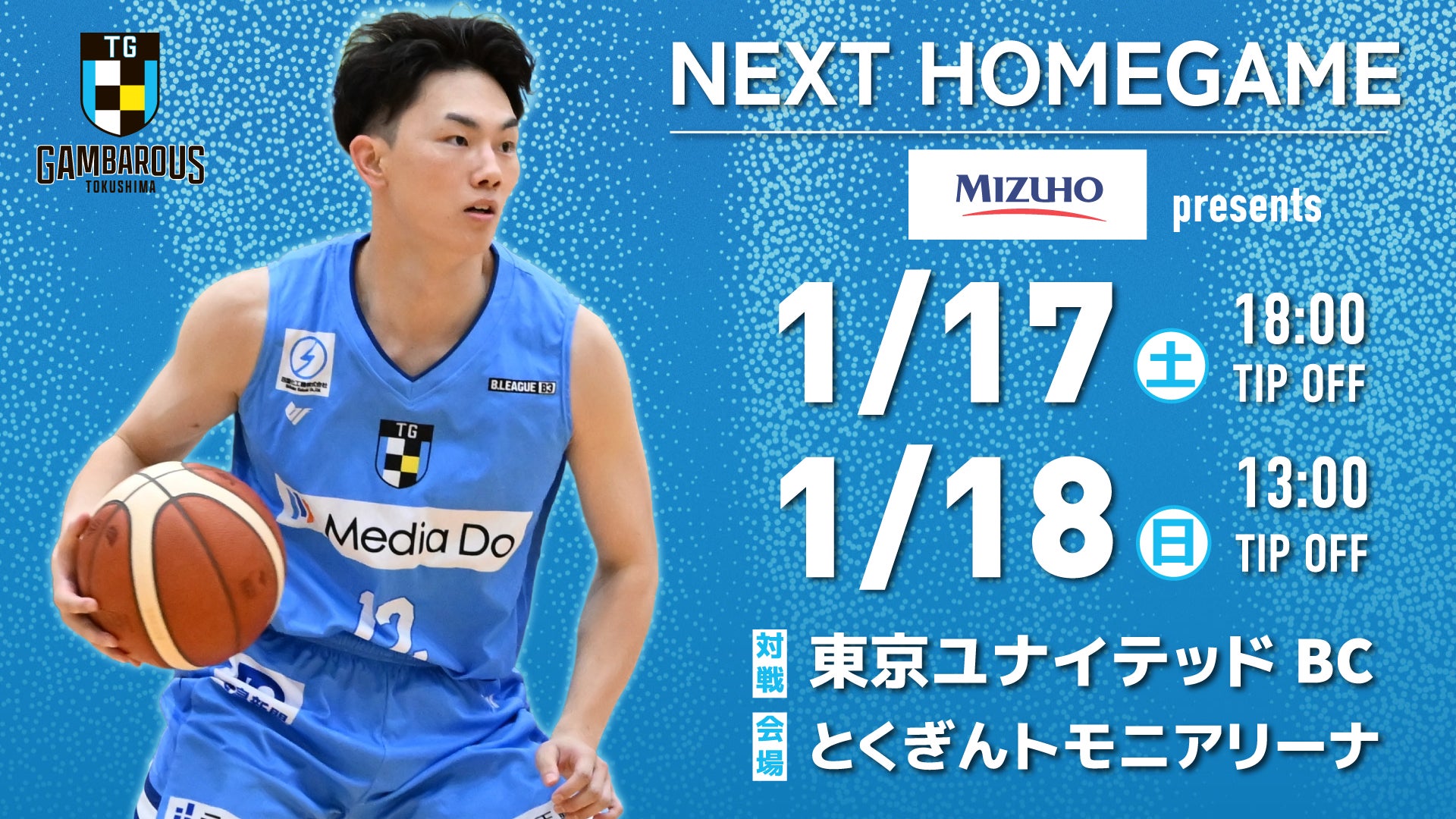 【徳島ガンバロウズ】1/17-18　ホームゲーム情報　 vs. 東京ユナイテッドBC