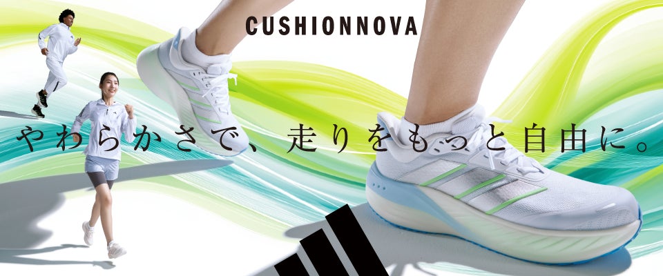【ABCマート】やわらかさで、走りをもっと自由に　adidas「CUSHIONNOVA」新登場　ランニングだけじゃない、毎日の生活に快適さを