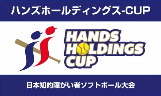 地方創生メディア「Mediall」が「ハンズホールディングスCUP 2025 全国大会」のメディアパートナーに就任