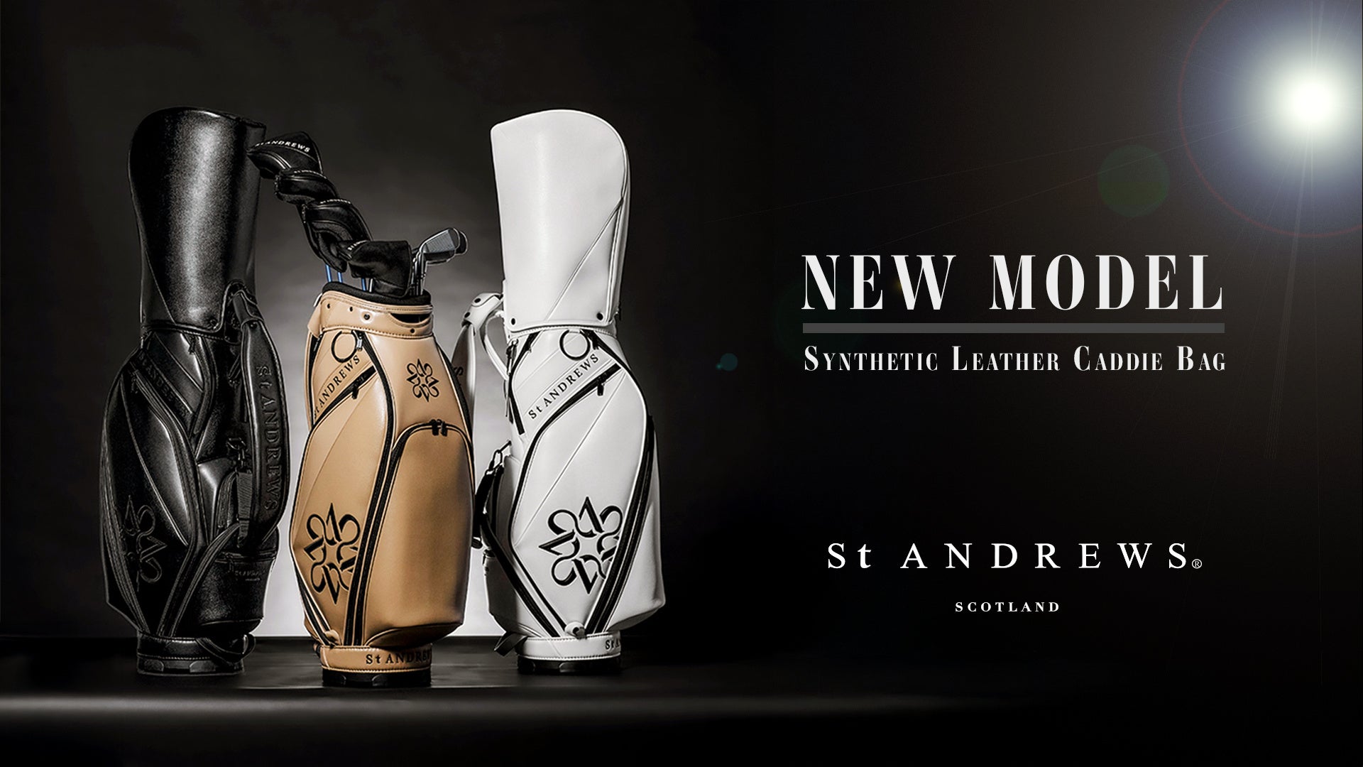 St ANDREWSがクラシックな佇まいに機能性を充実させた、キャディバッグの新モデルを発売