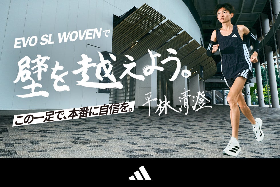 adidas「ADIZERO EVO SL WOVEN ICON PACK」 撥水タイプの「ADIZERO EVO SL ATR」が登場 アルペン限定カラーの展開やノベルティキャンペーンも開催