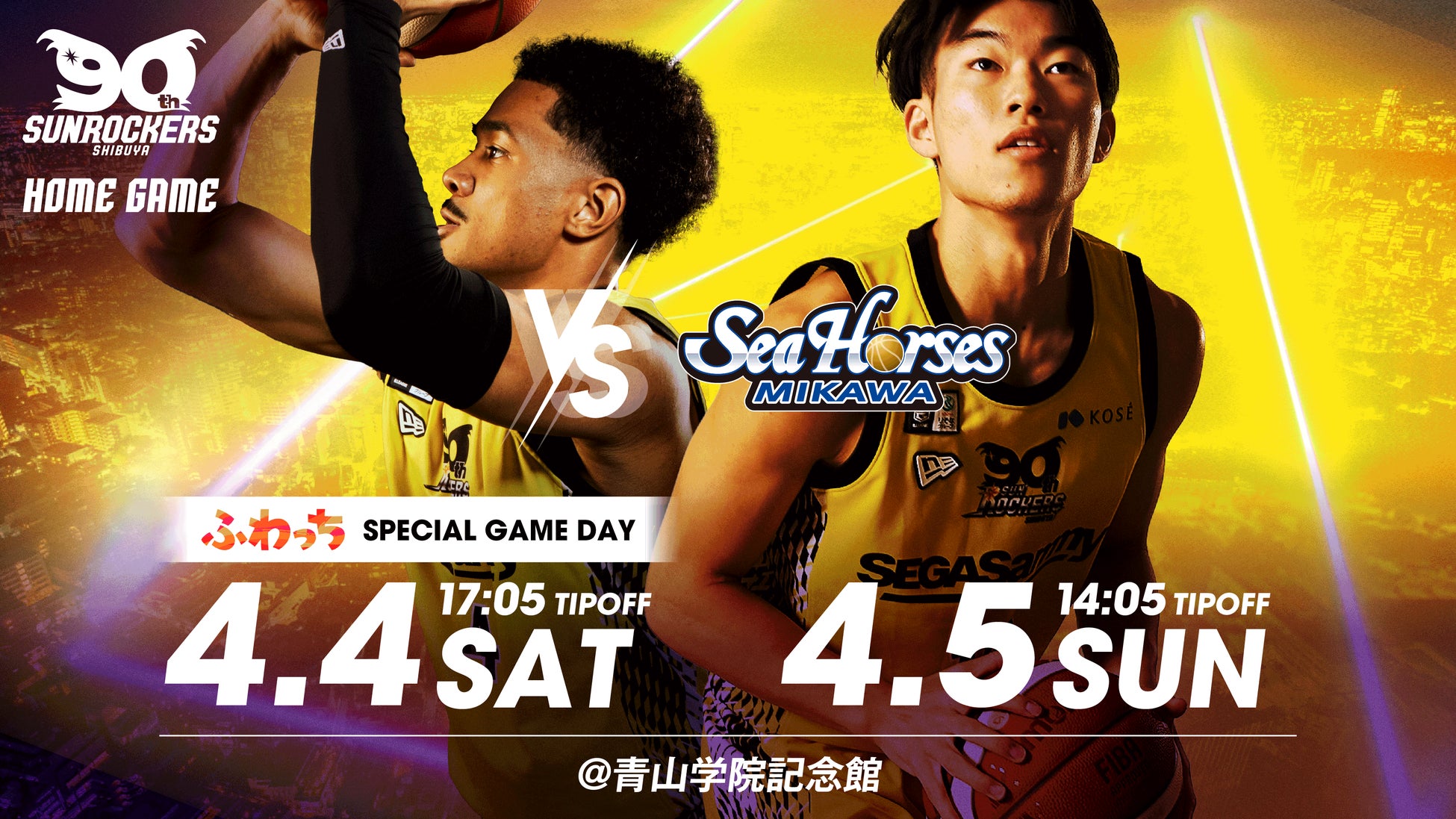 「KIDS WEEKEND」開催！4/4(土）・4/5(日) シーホース三河戦