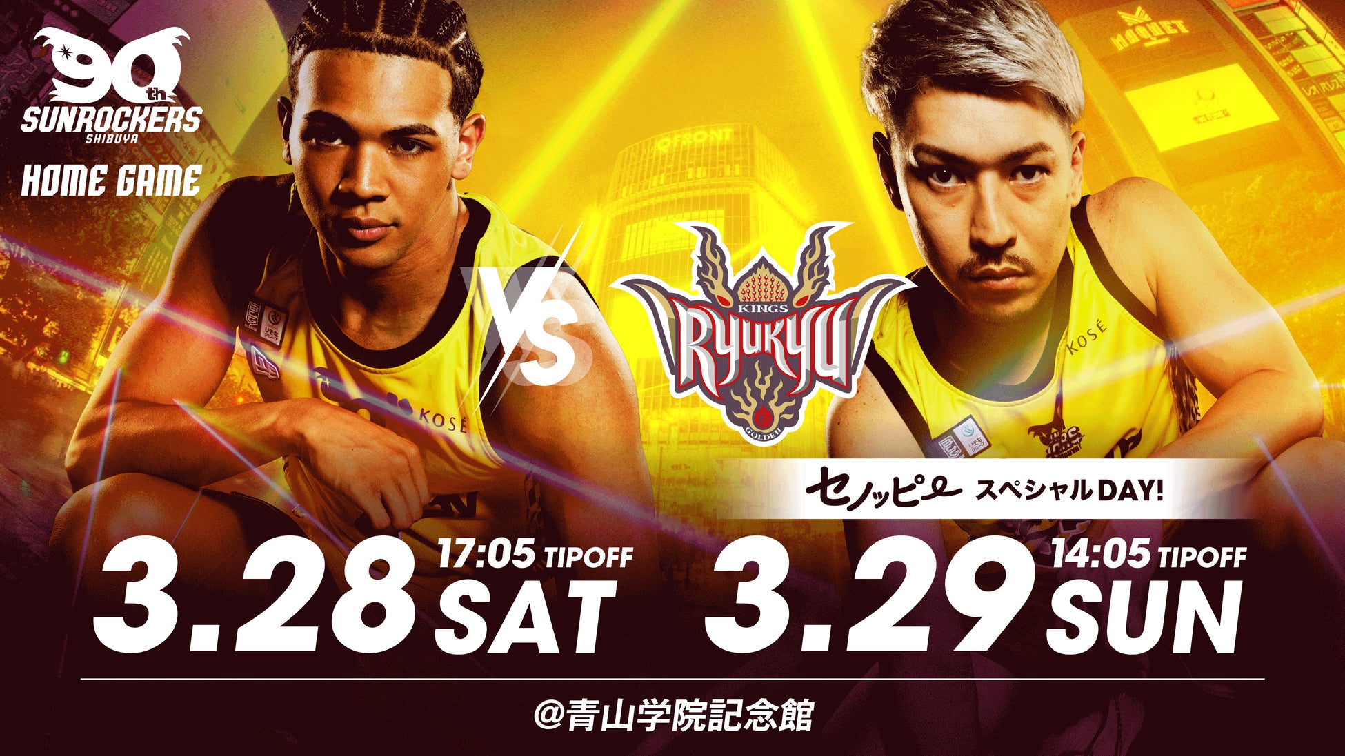 「PLAYERS WEEKEND」開催！3/28(土）・3/29(日) 琉球ゴールデンキングス戦