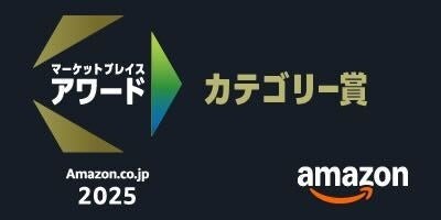 ステディジャパン　「Amazon.co.jp マーケットプレイスアワード2025」にて「カテゴリー賞」を受賞