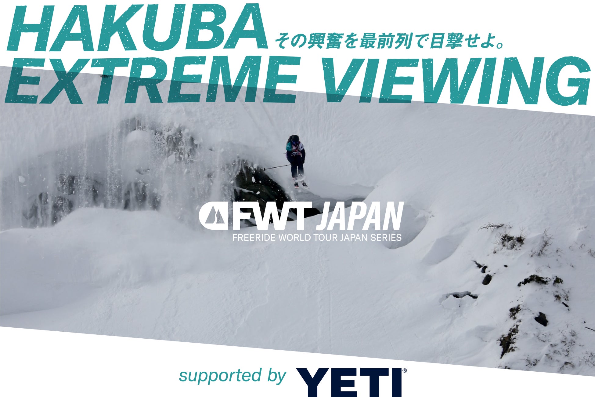 観戦プログラム始動！バックカントリーエリアで行われる2026 TOYO TIRES FWT HAKUBA QUALIFIER 4*を特別観戦エリアで体感