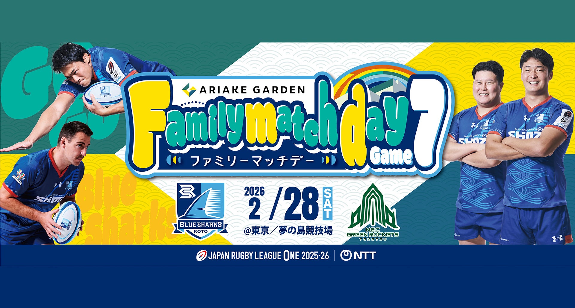 ブルーシャークス公式戦ホストゲームで4年連続開催！『有明ガーデン ファミリーマッチデー』親子で楽しめるラグビー観戦体験