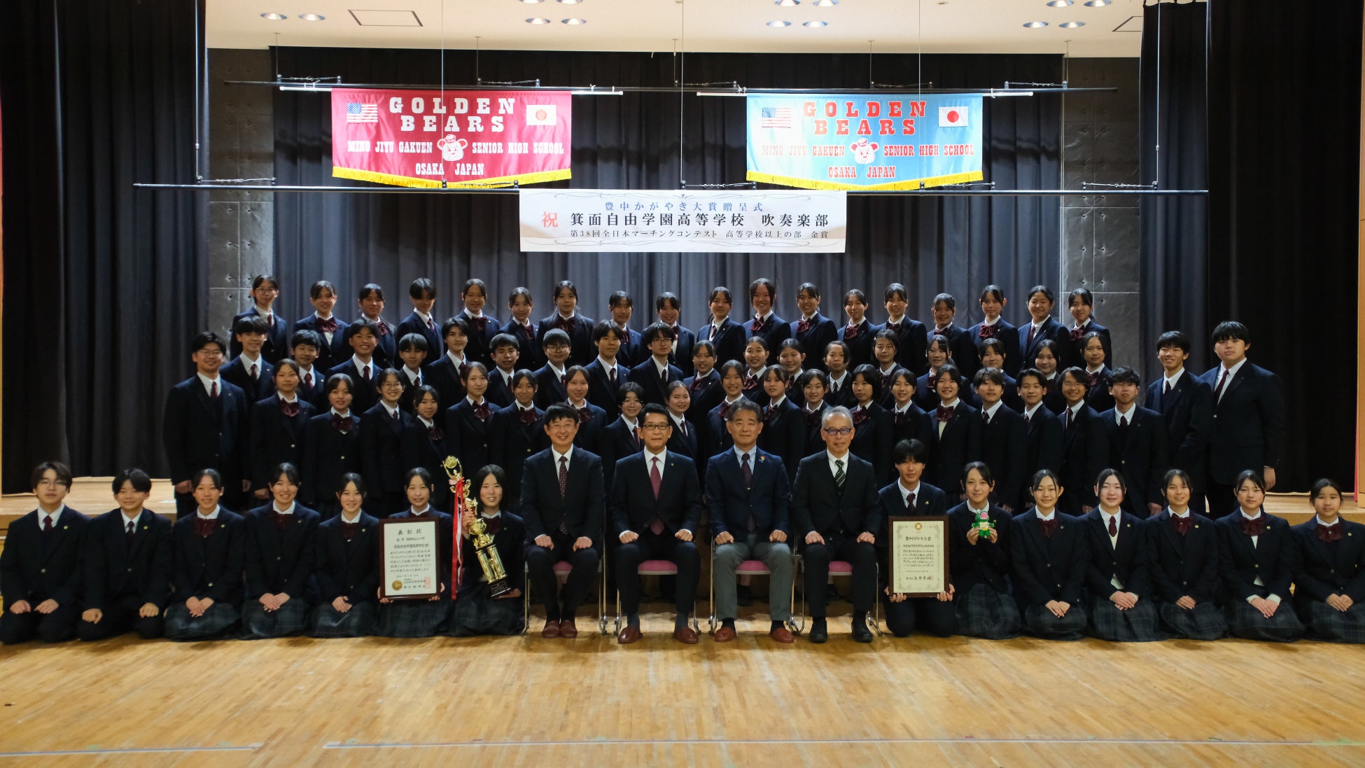 第38回全日本マーチングコンテスト高等学校以上の部 金賞受賞の箕面自由学園高校吹奏楽部へ「豊中かがやき大賞」を贈呈