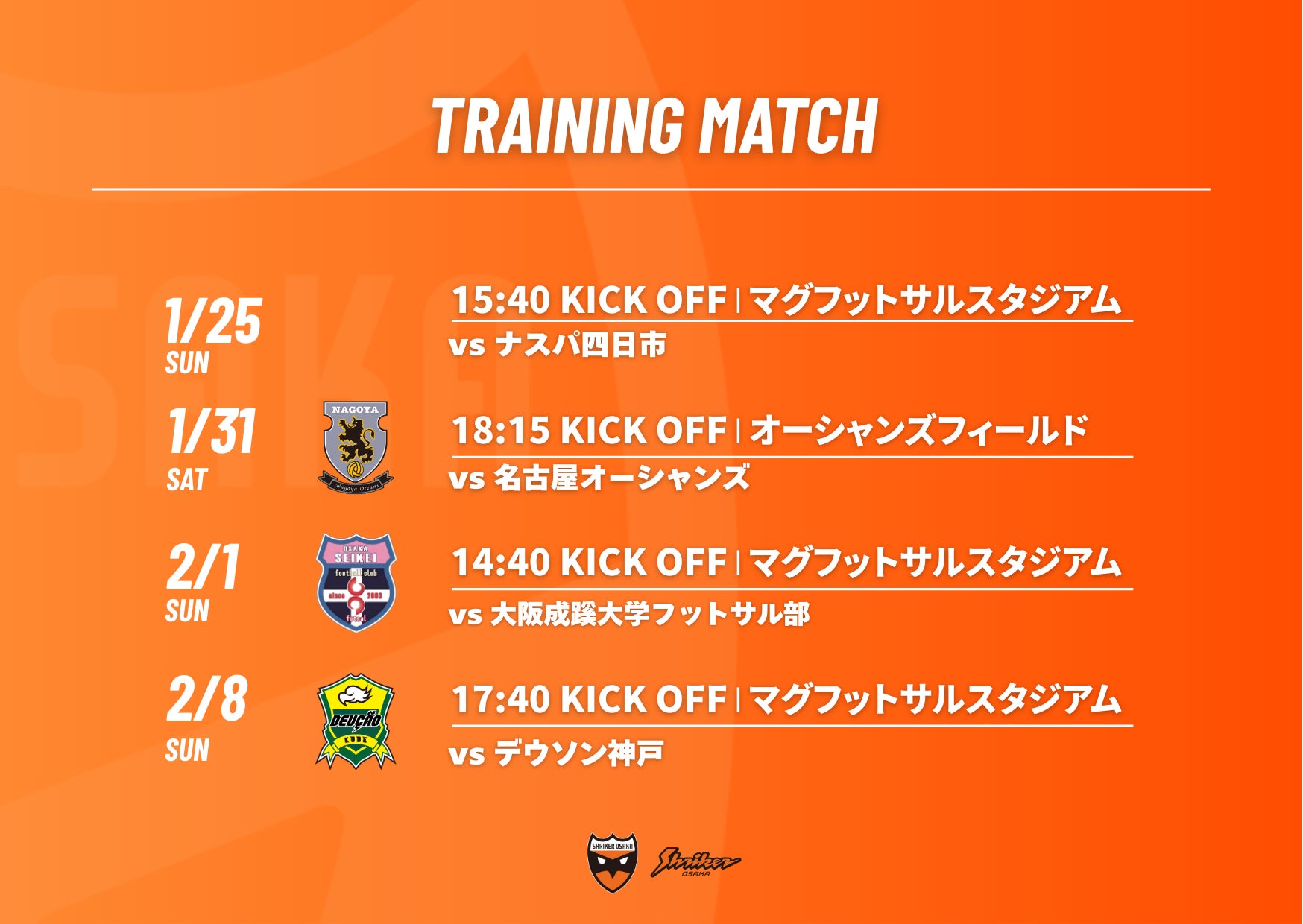 1月・2月トレーニングマッチ開催のお知らせ