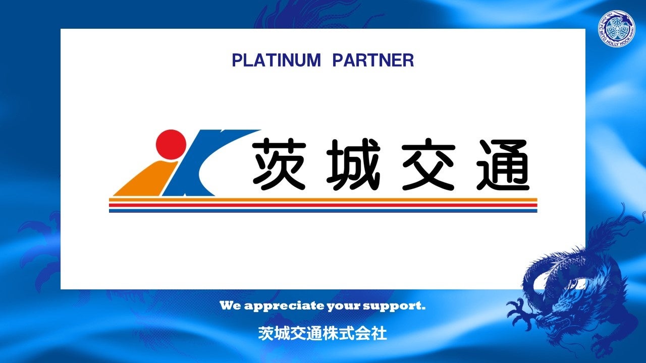 茨城交通株式会社とのプラチナパートナー契約締結（増額）のお知らせ