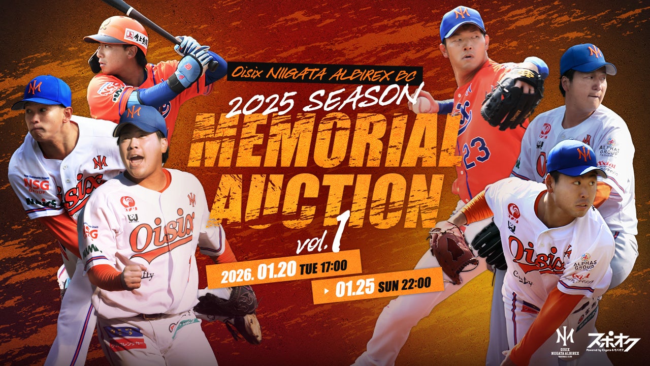 スポオクにて、オイシックス新潟アルビレックスBCが2025 SEASON MEMORIAL AUCTIONを３弾にわたって開催