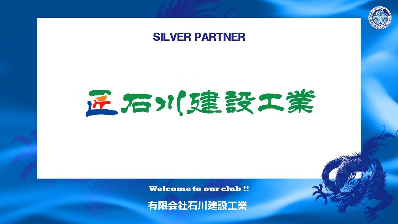 有限会社石川建設工業とのシルバーパートナー契約締結のご案内