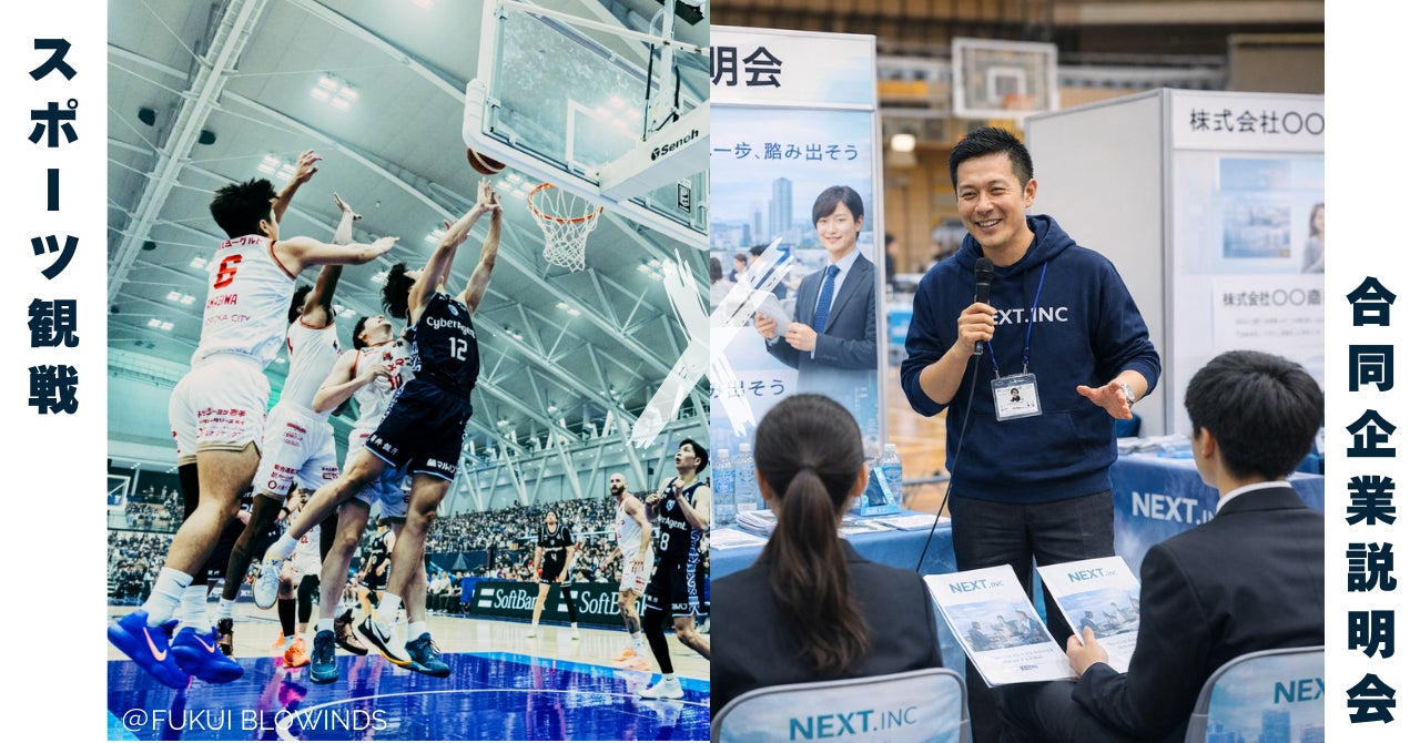 「スポーツ観戦」×「合同企業説明会」スポーツの熱狂の場が“地元就職”の入口に。福井県内初、プロスポーツ会場で合同企業説明会を福井ブローウィンズホーム戦にて開催。