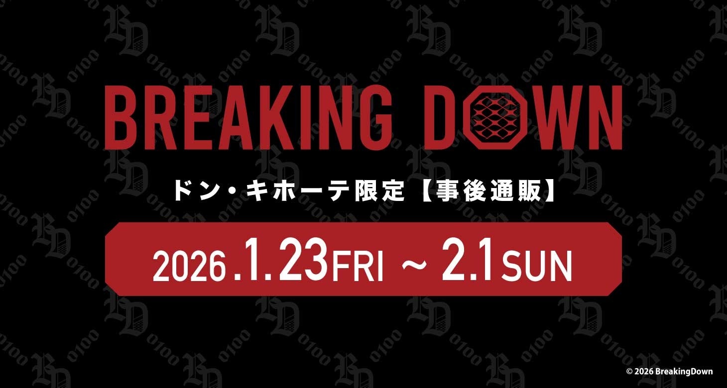 『BreakingDown』ドン・キホーテ 初のコラボグッズを自社ECサイト『HICUL（ハイカル）』より事後通販開始！