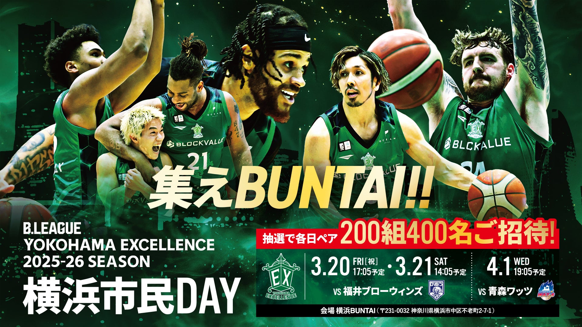 【横浜エクセレンス】横浜BUNTAIでの3試合、「横浜市民デー」開催決定！！！