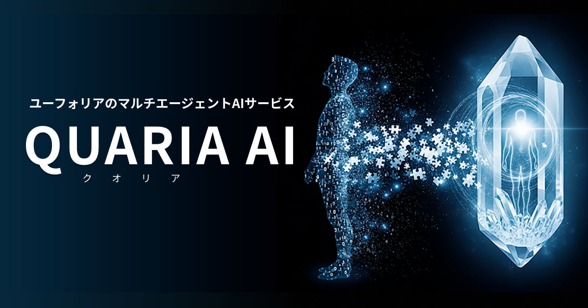 ユーフォリア、スポーツ科学の専門知識と数理最適化技術を統合した次世代マルチエージェントAIサービス「 QUARIA AI（クオリア エーアイ）」をリリース