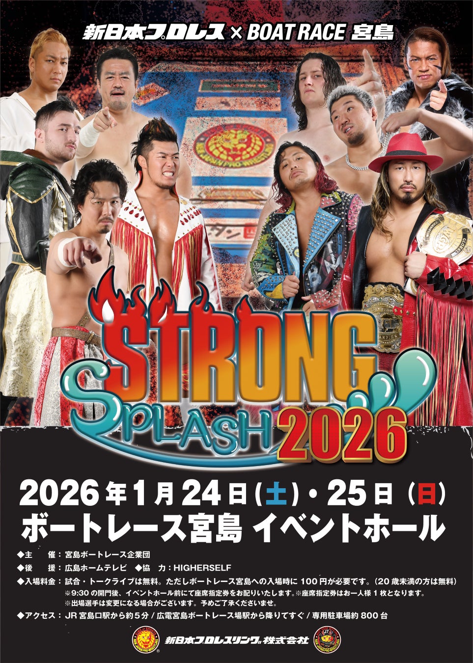 新日本プロレス×ボートレース宮島コラボイベント『BOATRACE宮島 Presents STRONG SPLASH 2026』1月24日(土)・25日(日)開催！