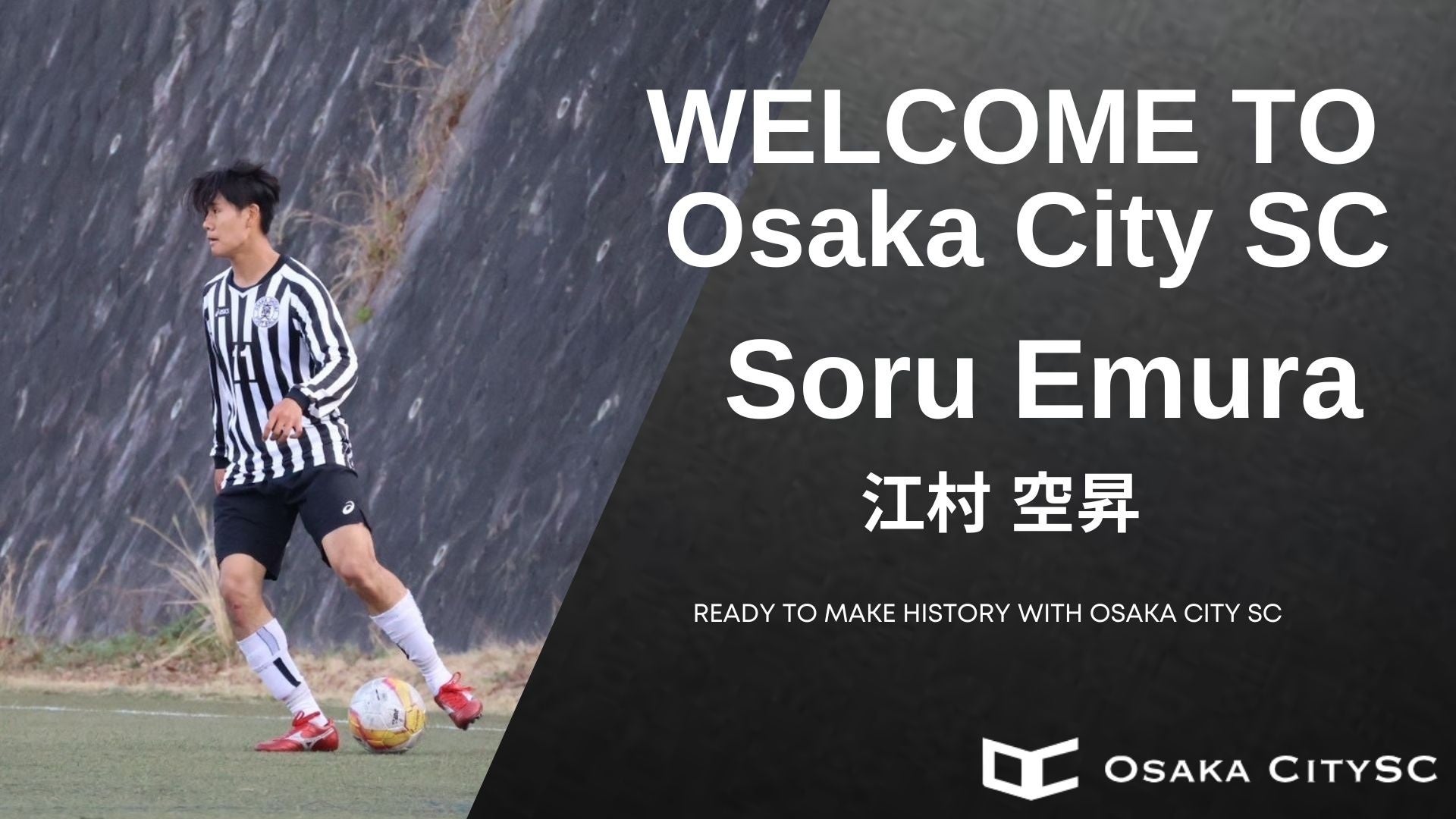 大阪市から“史上最速でのJリーグ昇格”を目指すOsaka City SCに、大阪商業大学から江村空昇 選手加入決定！