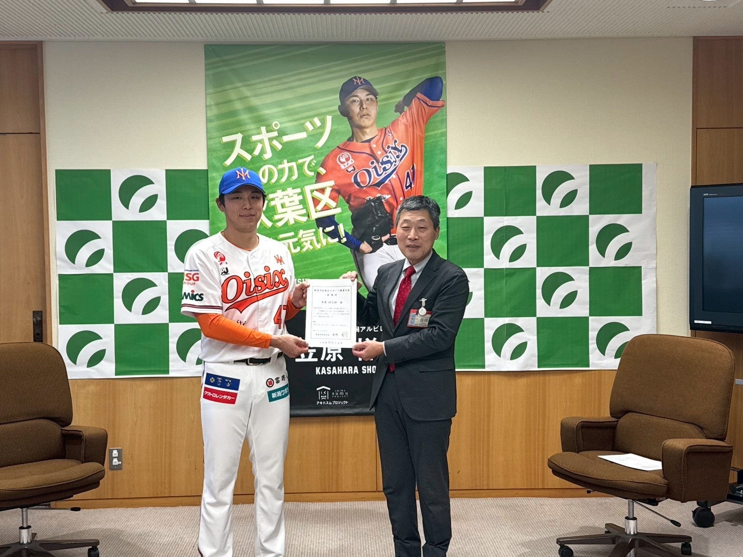 【オイシックス新潟】笠原 祥太郎選手の「新潟市秋葉区スポーツ親善大使」委嘱式を開催いただきました