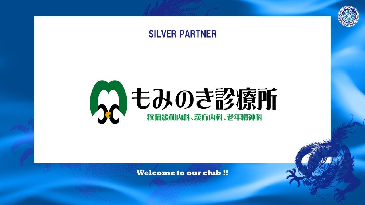 在宅緩和ケア　もみのき診療所とのシルバーパートナー契約締結のご案内