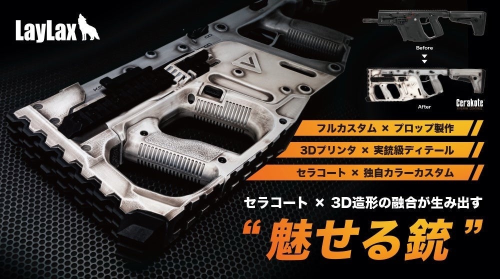 「魅せる銃」コンセプトを継承し、展示モデルをリニューアル！LayLax（ライラクス）ワンダーフェスティバル2026［冬］出展情報