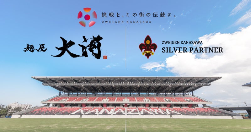 「麺屋 大河」様、新規パートナー決定のお知らせ