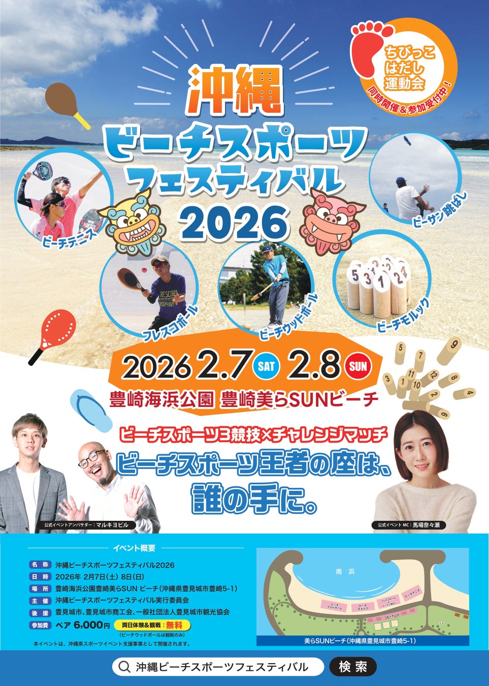 沖縄ビーチスポーツフェスティバル2026