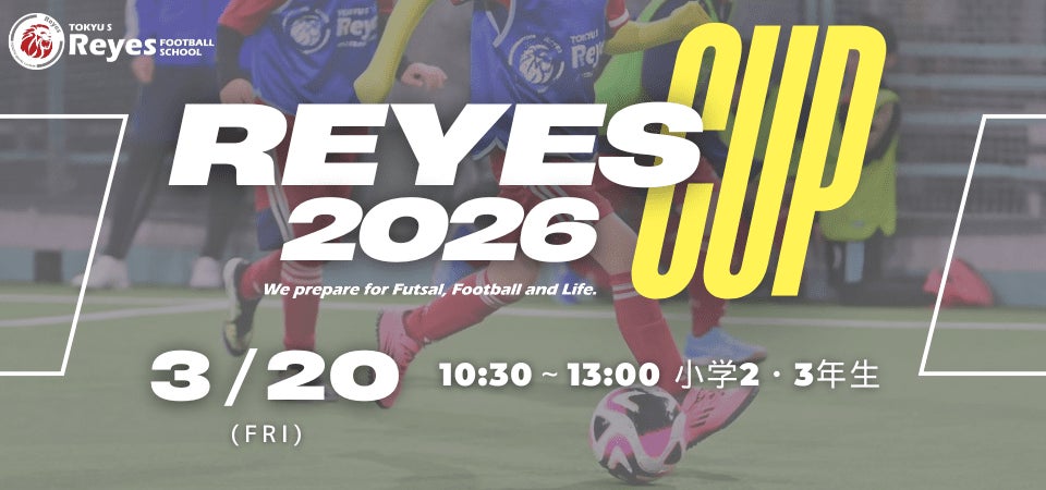 【東急Sレイエス フットボールスクール 池袋】REYES CUP2603