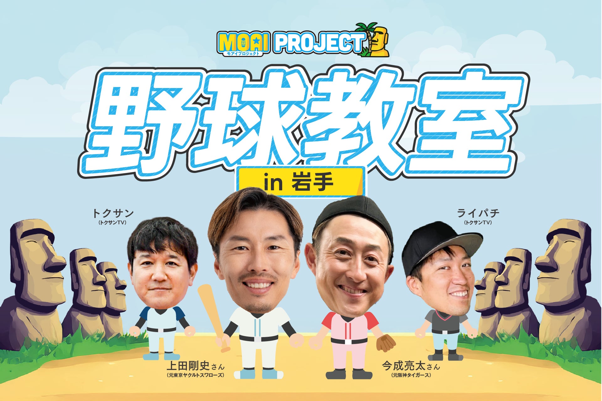 【岩手県初開催】VITAS が「震災 15 年復興チャリティー野球教室 ㏌ 陸前高田」を開催！