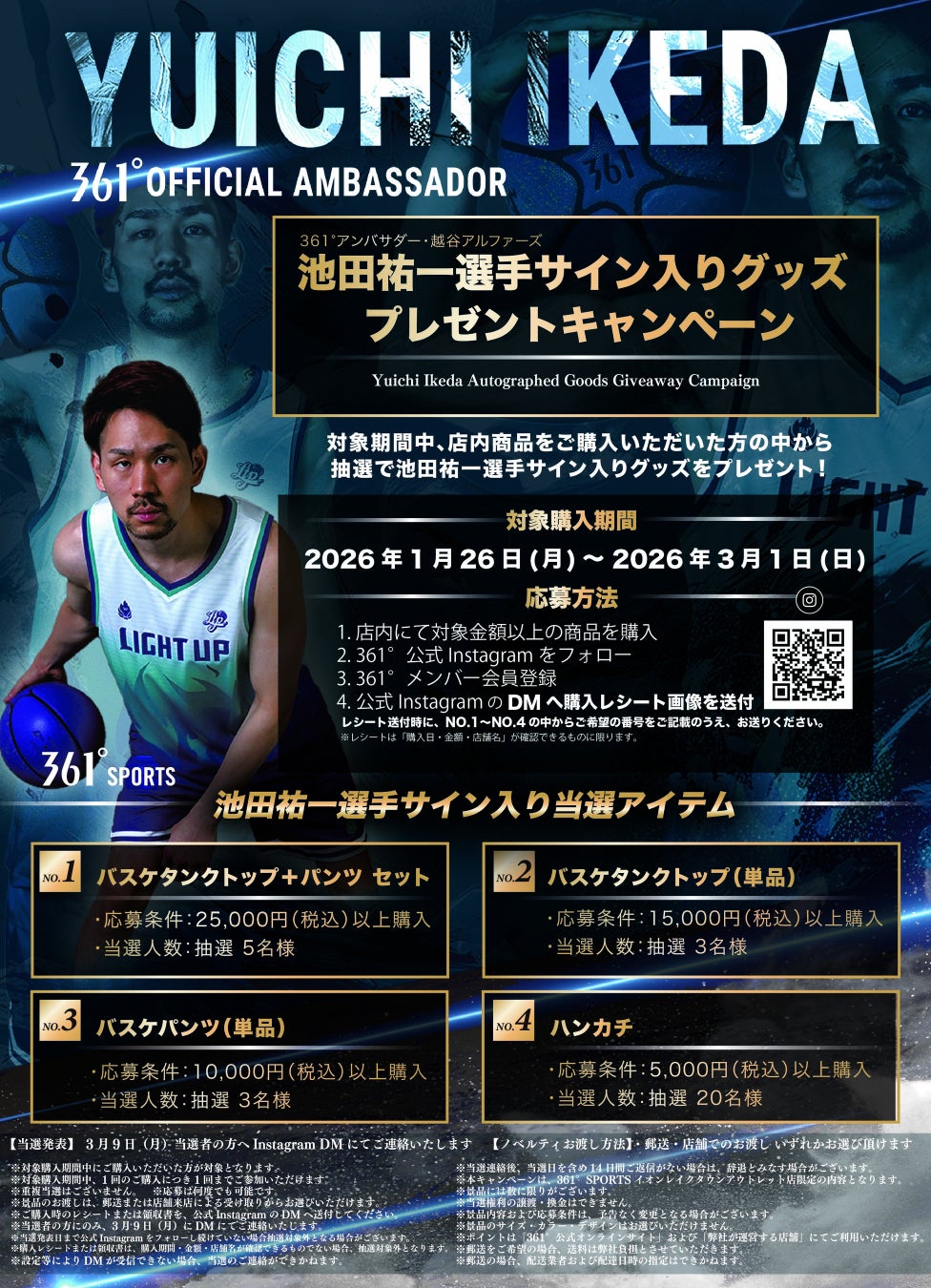 【361° SPORTS】池田選手サイン入りグッズが当たるプレゼント企画を実施