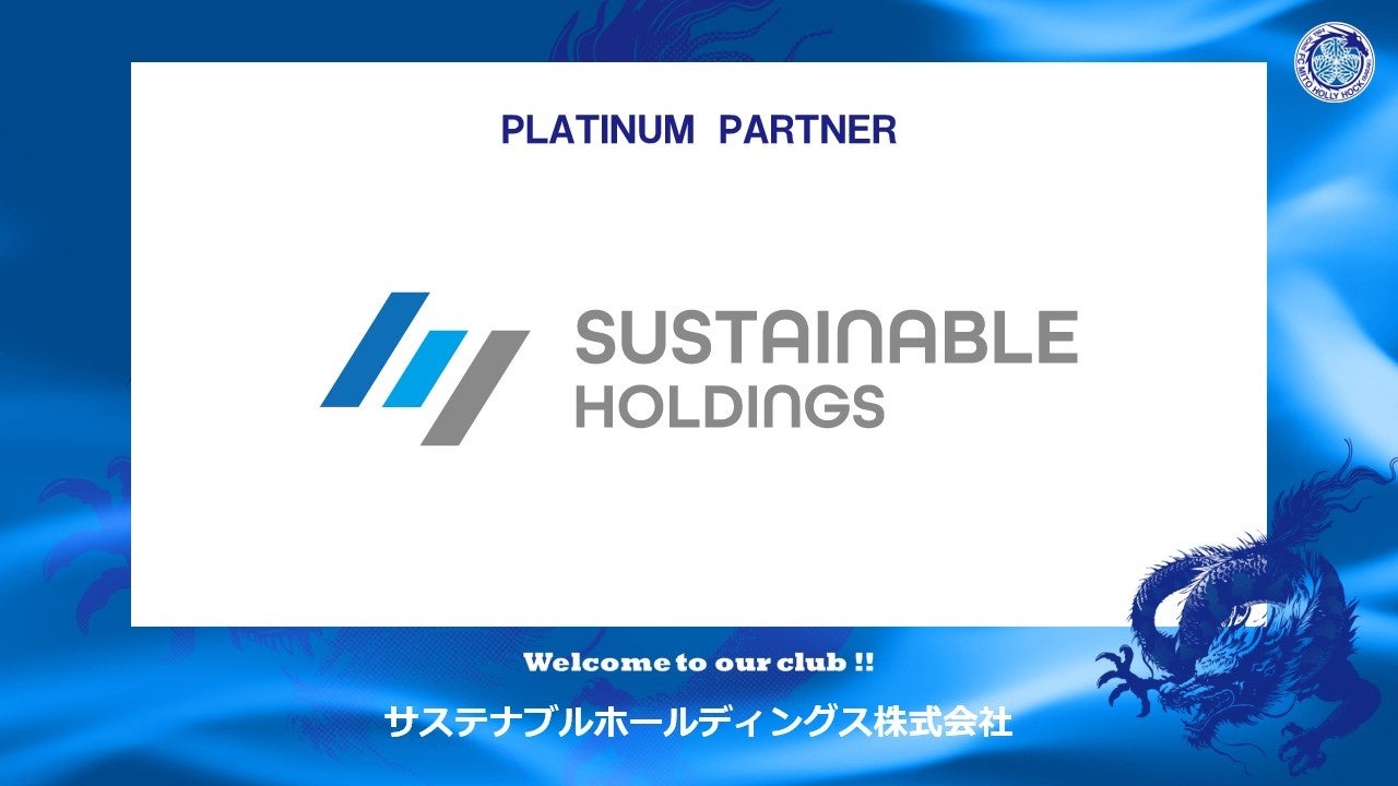 サステナブルホールディングス株式会社とのプラチナパートナー契約締結のご案内