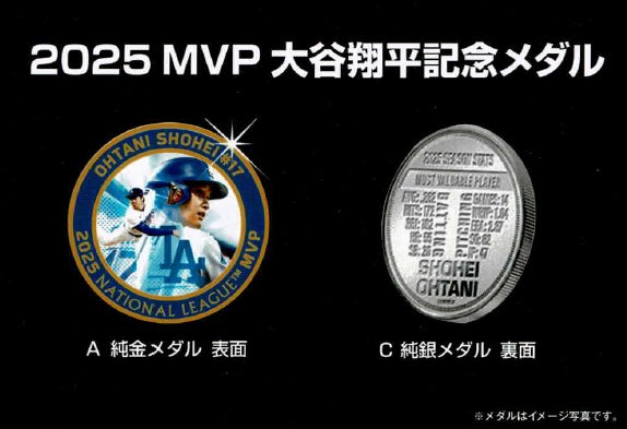 2025MVP 大谷翔平記念メダル