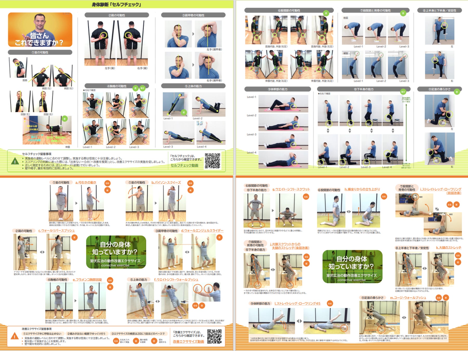 スポーツ庁推奨の身体診断「セルフチェック」「改善エクササイズ」を活用したライフパフォーマンス向上支援を開始