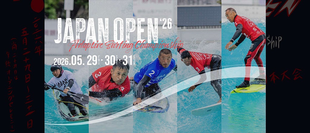 障害を持ちながらもそれを超えてスポーツに挑む！技術と精神を競い合う国内最高峰のアダプティブサーフィン「JAPAN OPEN ADAPTIVE SURFING CHAMPIONSHIP」が新規掲載決定！