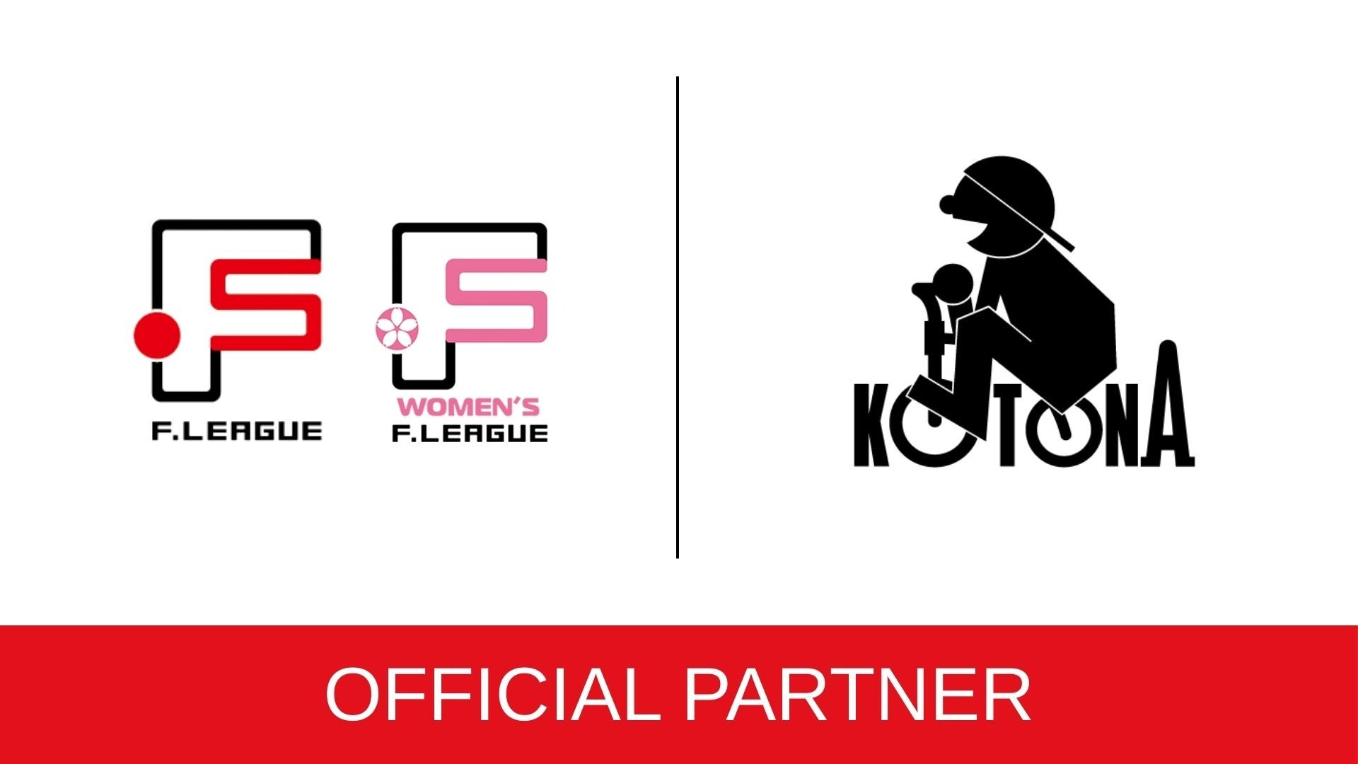 日本フットサルトップリーグ、株式会社KOTONAとオフィシャルパートナー契約を締結！