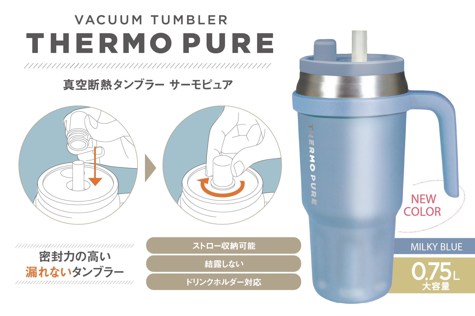 通学・外遊び・野外フェスの暑さ対策に！「冷感ポンチョ」や「真空タンブラー」などひんやりグッズが2月新発売