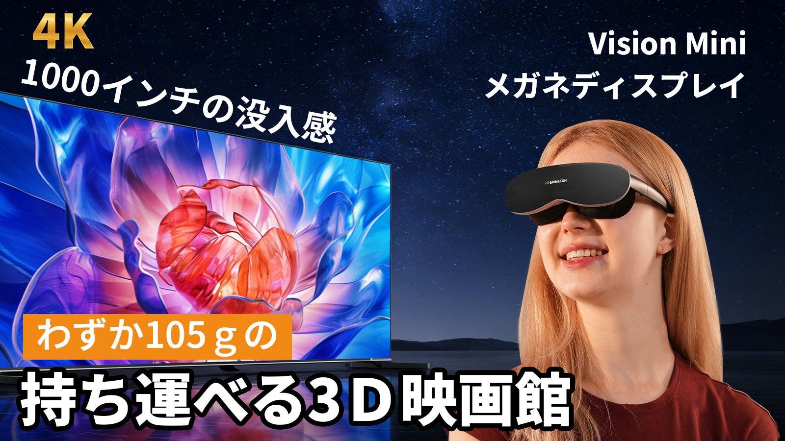 【3万円台から買える】完全没入型1000インチ持ち運べるプライベートシアター「A18ヘッドマウントディスプレイ」国内のMakuakeにて先行販売決定！今すぐ事前登録、最大40％OFF