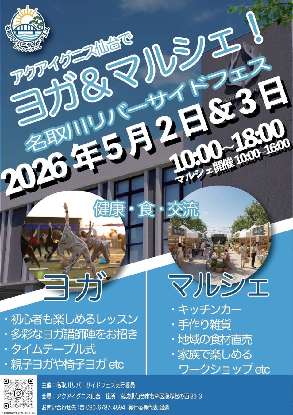 アクアイグニス仙台ヨガ＆マルシェ【名取川リバーサイドフェス】