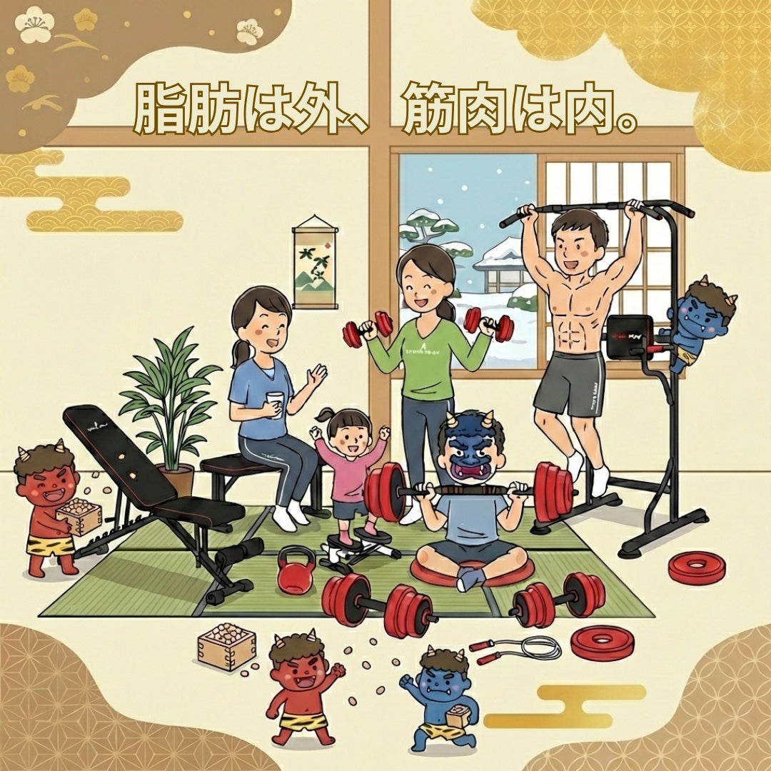 【節分×宅トレ】節分に追い出したいのは『運動不足の鬼』。PYKES PEAKが提案する、立春から始める家ナカ・デトックス習慣