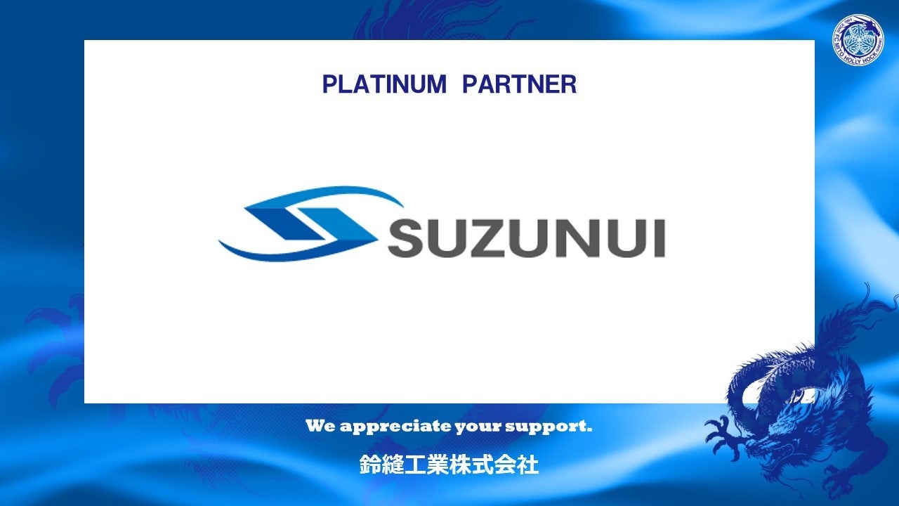 鈴縫工業株式会社とのプラチナパートナー契約締結（増額）のお知らせ