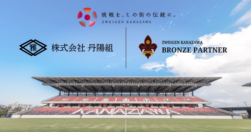 「株式会社丹陽組」様、新規パートナー決定のお知らせ